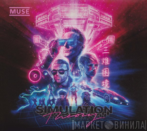 Muse  - Simulation Theory