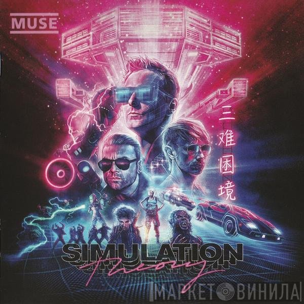 Muse - Simulation Theory