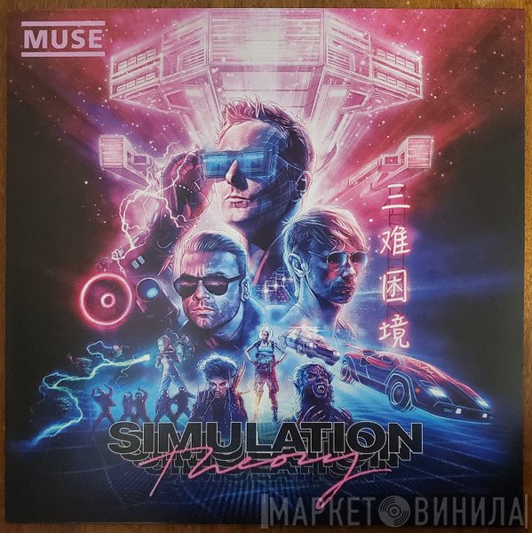 Muse - Simulation Theory