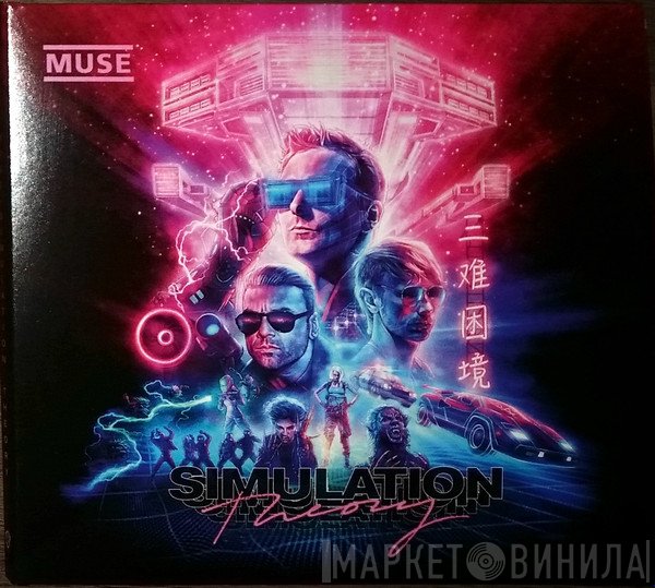 Muse  - Simulation Theory