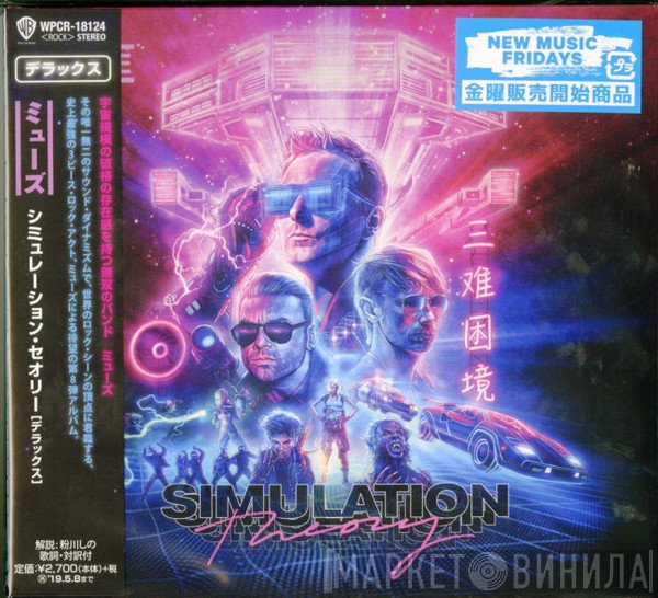 Muse  - Simulation Theory