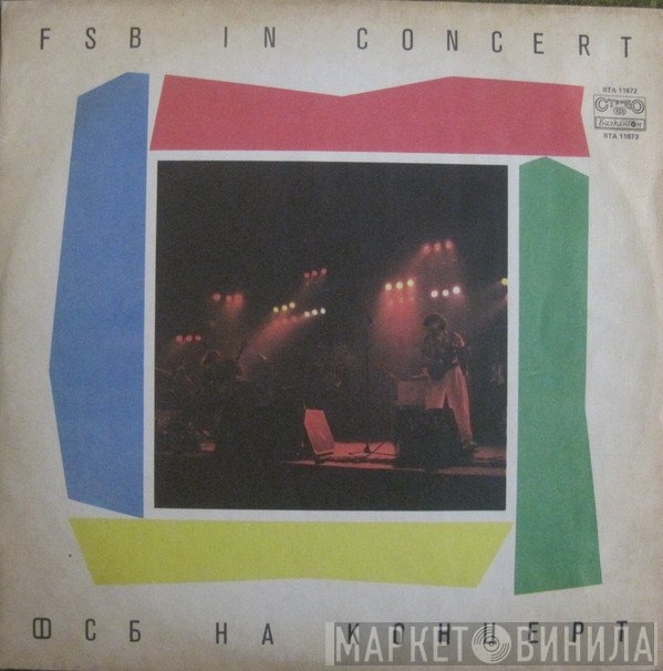 ФСБ  - На Концерт = In Concert