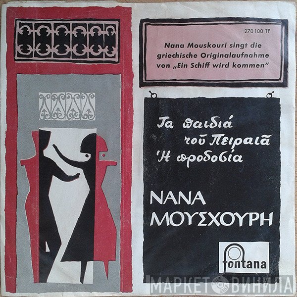 Nana Mouskouri  - Τα Παιδιά Του Πειραιά / Η Προδοσία