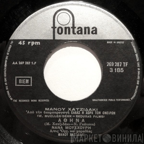 Nana Mouskouri, Manos Hadjidakis - Αθήνα / Κι' Αν Θα Διψάσης Για Νερό