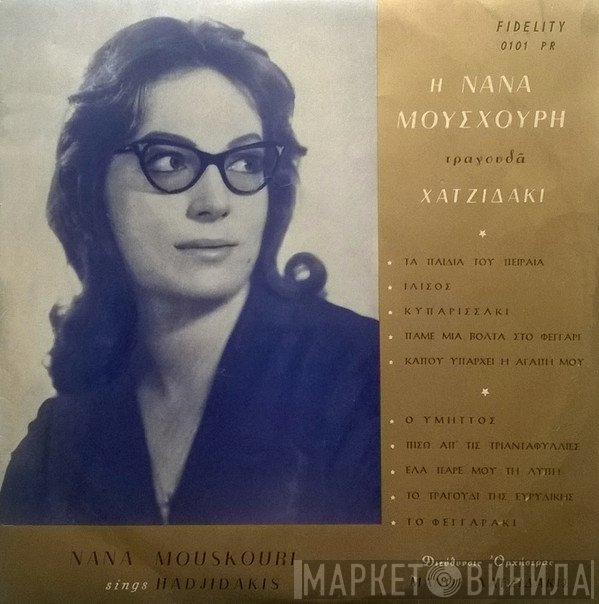 Nana Mouskouri - Manos Hadjidakis  - Η Νάνα Μούσχουρη Τραγουδά Χατζιδάκι