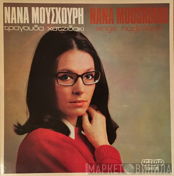 Nana Mouskouri, Manos Hadjidakis  - Η Νάνα Μούσχουρη Τραγουδά Χατζιδάκι