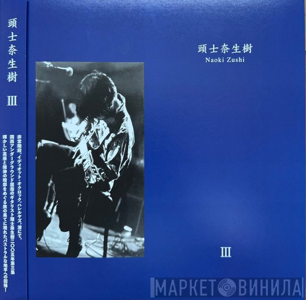 Naoki Zushi - III