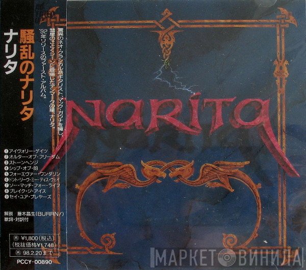 Narita  - Narita = 騒乱のナリタ