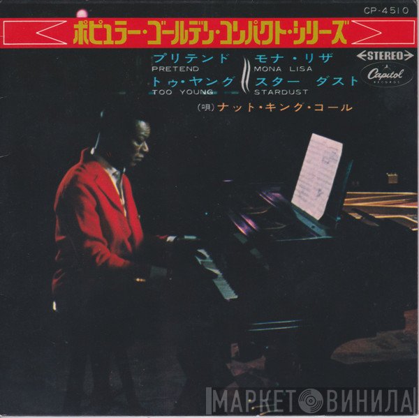 Nat King Cole  - ナット・キング・コール