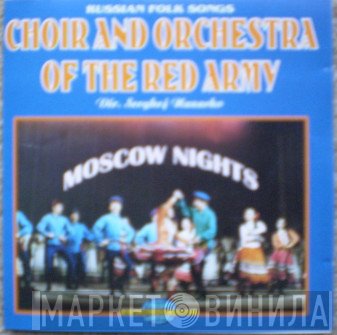 Сергей Назарко, Ансамбль Песни И Пляски Московского Округа ПВО - Russian Folk Songs