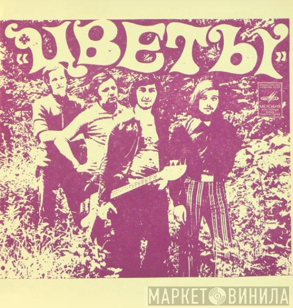 Цветы  - Не Надо