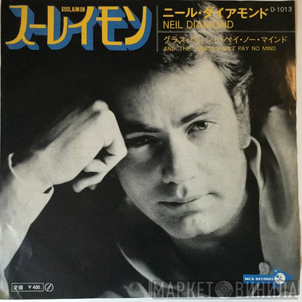 Neil Diamond  - スーレイモン = Soolaimon