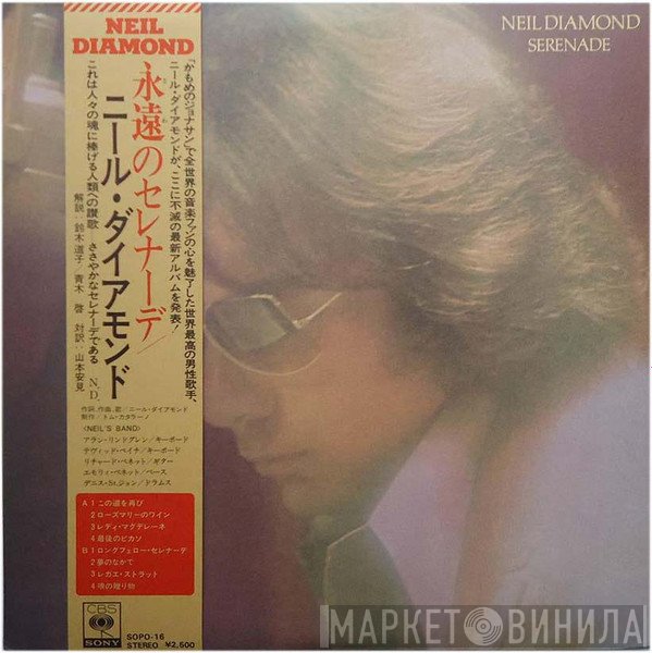 Neil Diamond  - Serenade