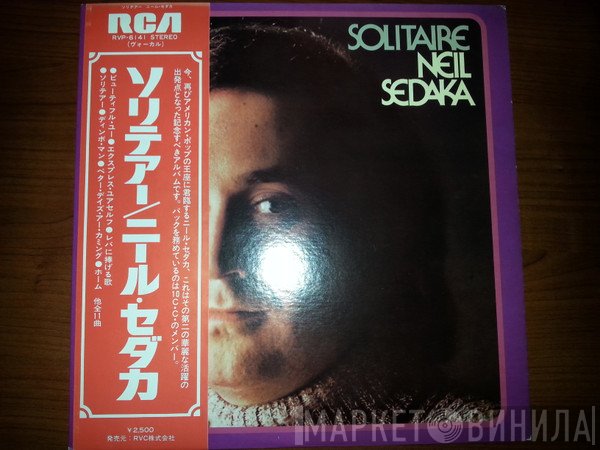 Neil Sedaka = Neil Sedaka  - Solitaire = ソリテアー