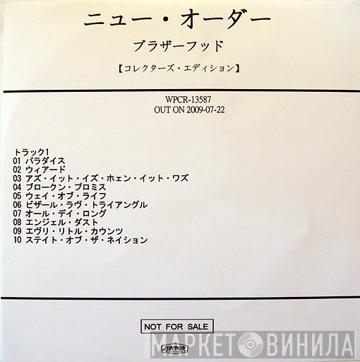 New Order  - Brotherhood
