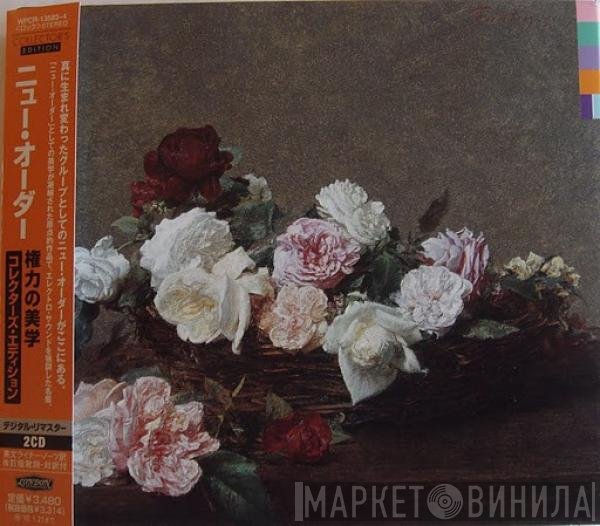 New Order  - Power, Corruption & Lies = 権力の美学