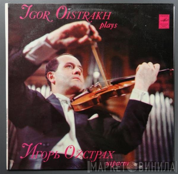 Niccolò Paganini, Igor Oistrach, Natalia Zertsalova - Игорь Ойстрах Играет Паганини