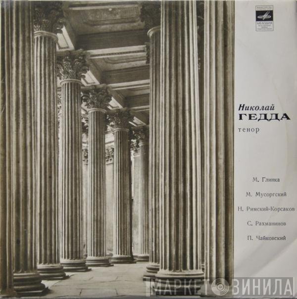 Nicolai Gedda, Nicolai Gedda - Romances / Романсы
