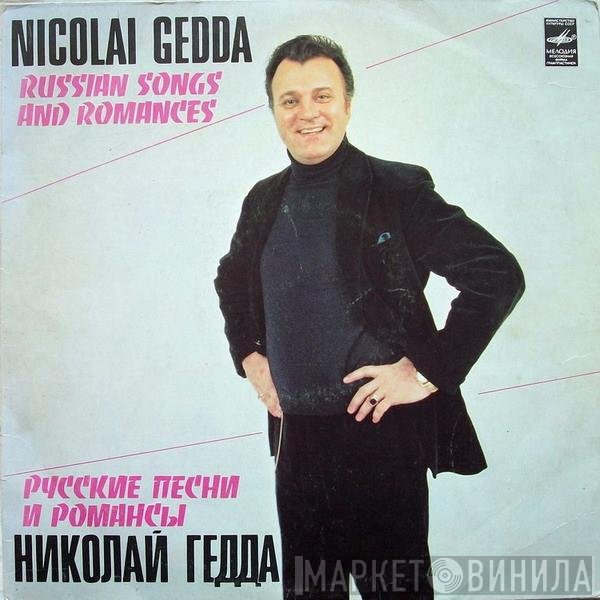 Nicolai Gedda - Русские Песни И Романсы