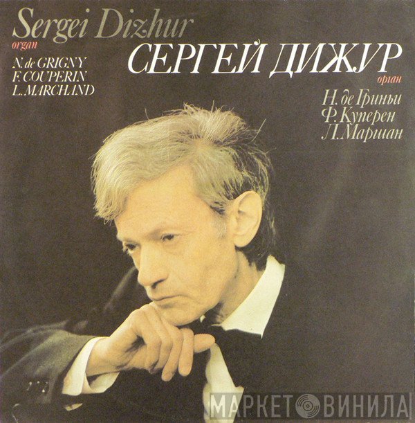 Nicolas De Grigny / François Couperin / Louis Marchand - Сергей Дижур  - Organ