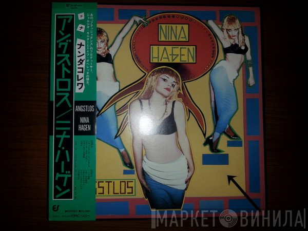 Nina Hagen  - Angstlos