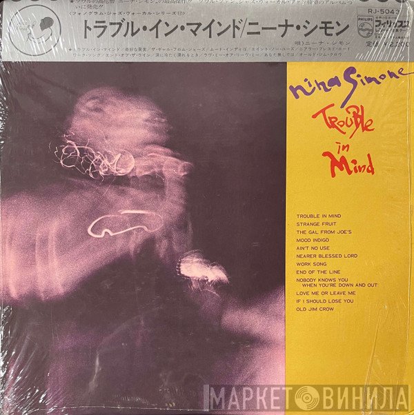 Nina Simone  - Trouble In Mind