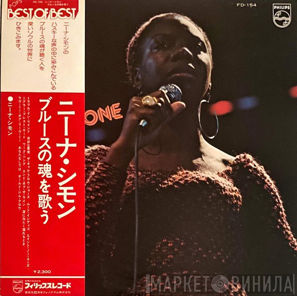 Nina Simone  - Trouble In Mind