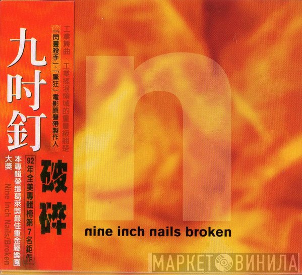 Nine Inch Nails  - Broken