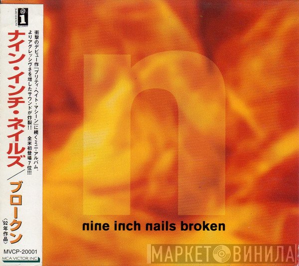 Nine Inch Nails - Broken