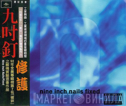 Nine Inch Nails  - Fixed