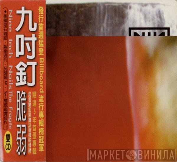 Nine Inch Nails  - The Fragile