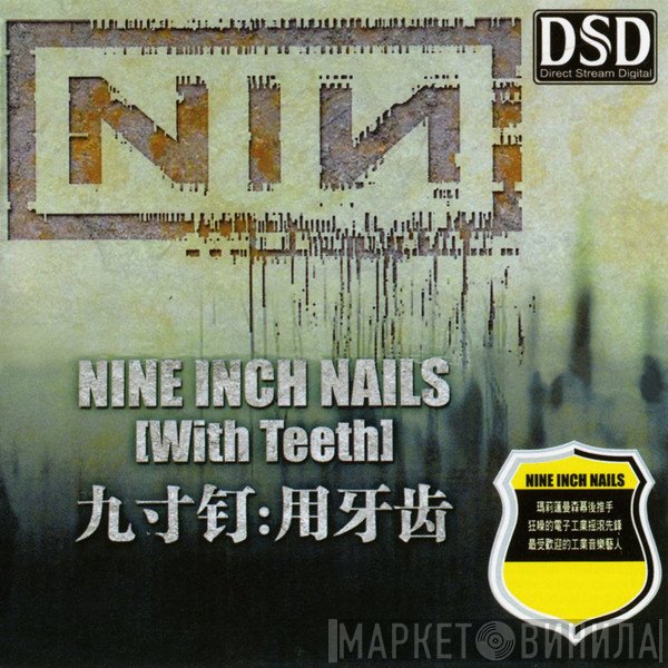 Nine Inch Nails  - With Teeth