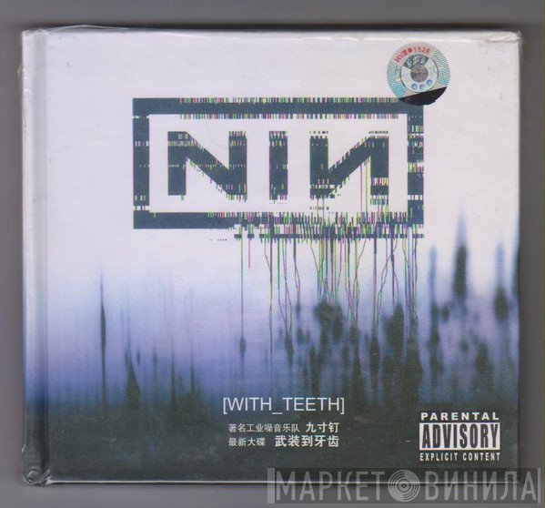 Nine Inch Nails  - With Teeth