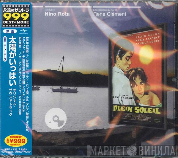 Nino Rota  - 太陽がいっぱい = Plein Soleil