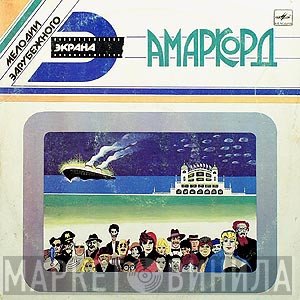 Nino Rota  - Амаркорд