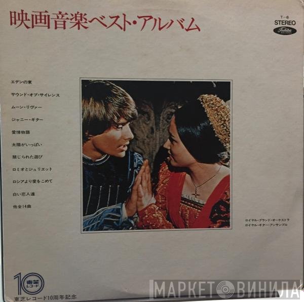 Nino Rota  - Romeo & Juliet