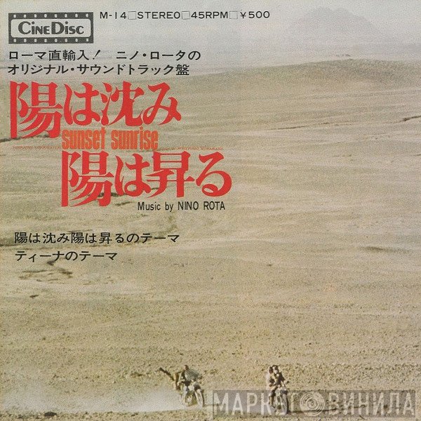 Nino Rota  - Sunset Sunrise
