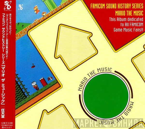 Nintendo  - ファミコン サウンドヒストリー シリーズ「マリオ ザ ミュージック」 = Famicom Sound History Series: Mario The Music