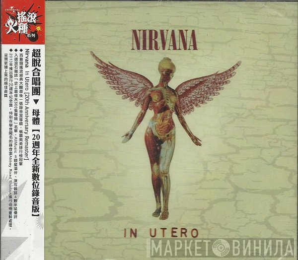Nirvana  - In Utero