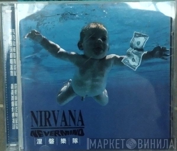 Nirvana  - Nevermind