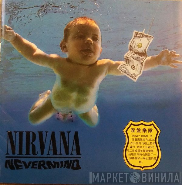 Nirvana  - Nevermind