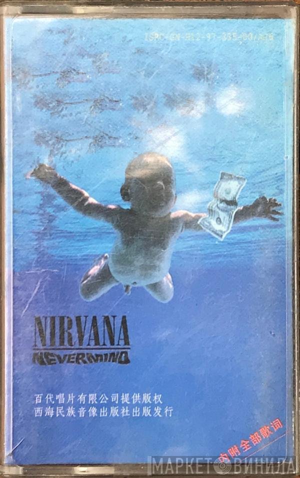 Nirvana  - Nevermind