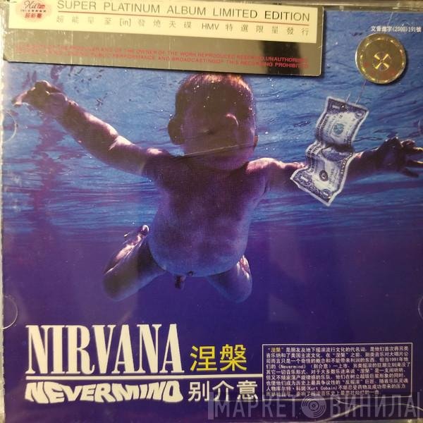 Nirvana  - Nevermind