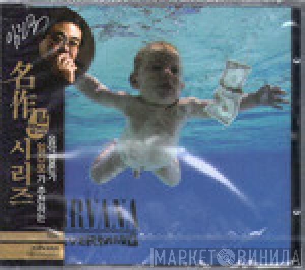 Nirvana  - Nevermind