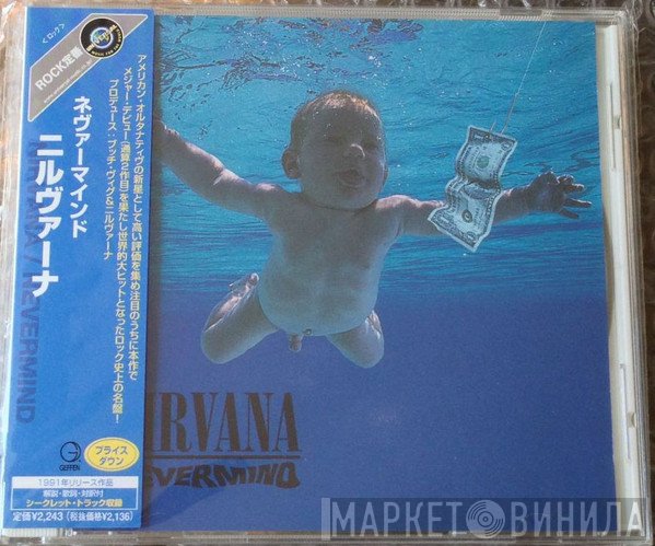 Nirvana  - Nevermind