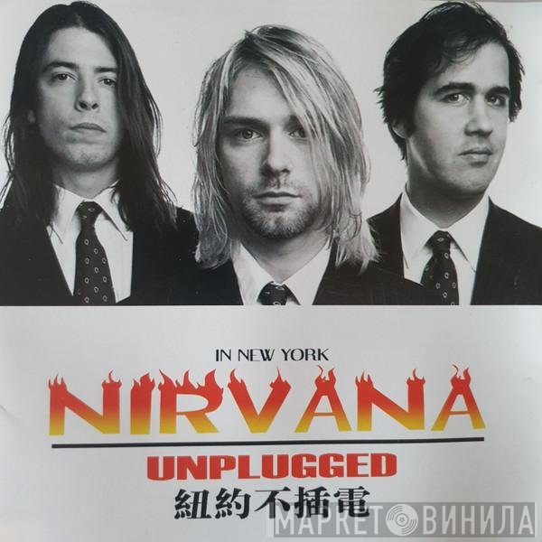 Nirvana  - Unplugged In New York = 纽约不插电