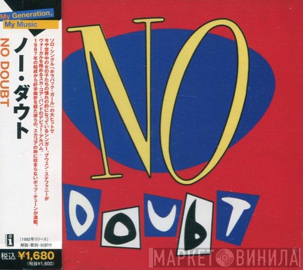 No Doubt  - No Doubt