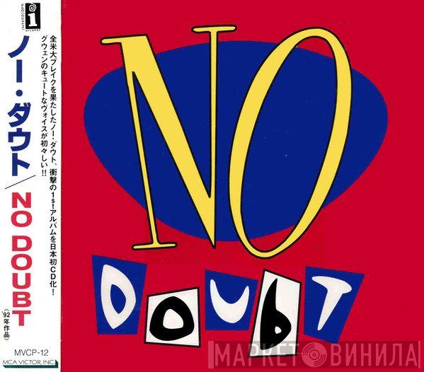 No Doubt  - No Doubt