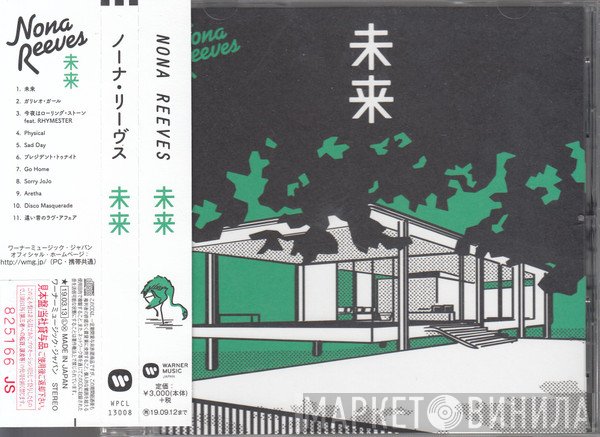 Nona Reeves  - 未来