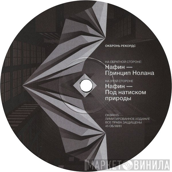 Nothing - Nolan's Principle / Forces Of Nature